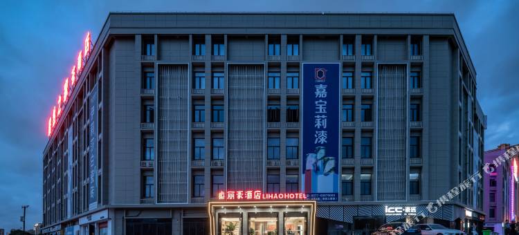 苍南丽豪酒店图片