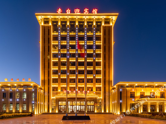 奇台迎宾馆