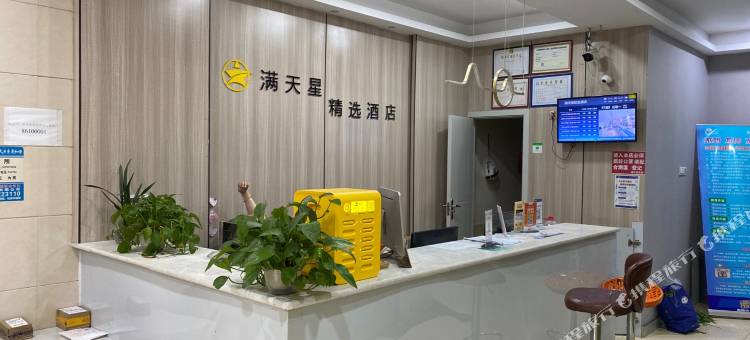 南昌满天星精选酒店(八一广场丁公路南地铁站店)图片