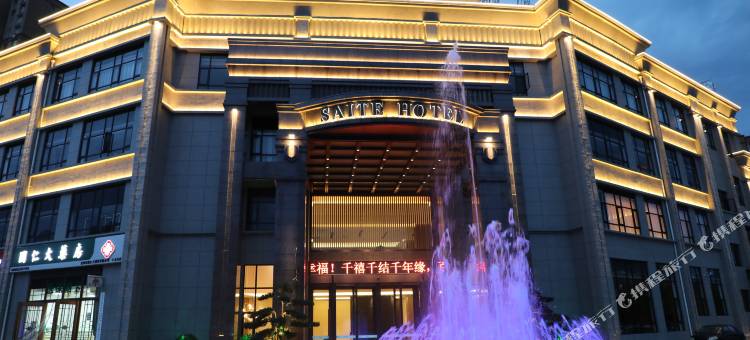 宝鸡赛特假日酒店图片