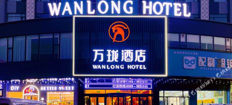 万珑酒店(长治屯留区店)图片