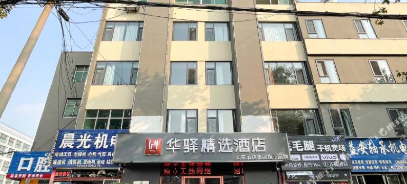 华谊精选酒店(日照苏宁广场店)图片