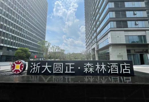 Zheda Yuanzheng Forest Hotel Hotel Overview