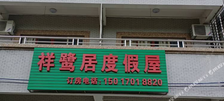 惠东祥鹭居度假屋图片