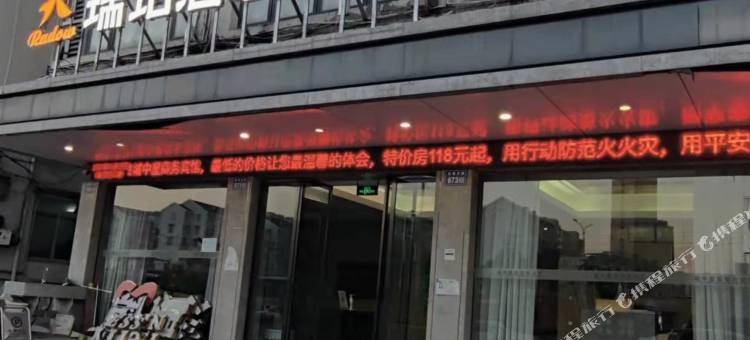瑞珀酒店连锁(温州一医新院店)图片