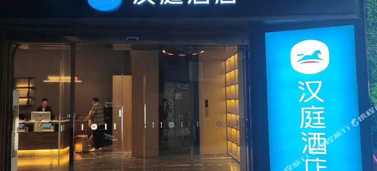 汉庭酒店(上海陕西南路地铁站店)图片