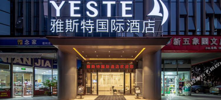 雅斯特国际酒店(广西体育中心五象总部基地店)图片