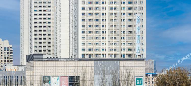 希岸·轻雅酒店(包头青山万达广场店)图片