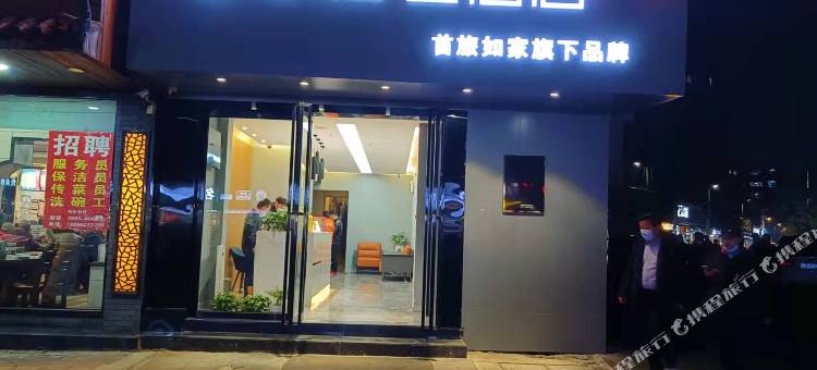 如家派柏·云酒店(武汉同济医院航空路店)图片