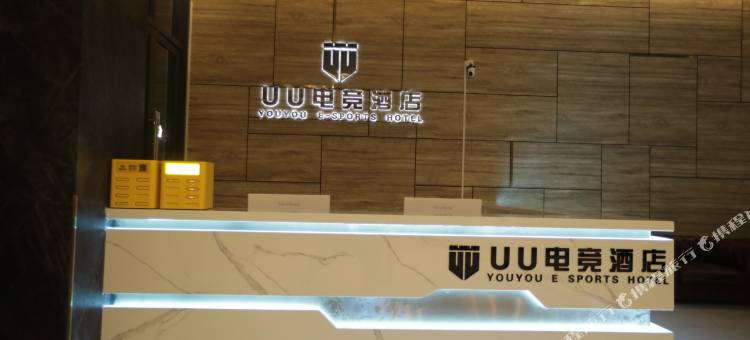 UU电竞酒店图片