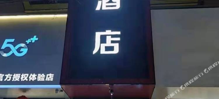 稷山金尚民宿图片