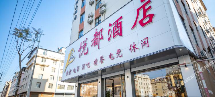 玉溪悦都酒店图片