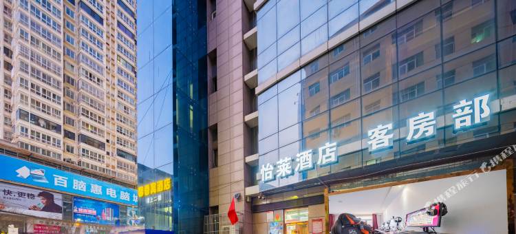 怡莱酒店(东关大街宝塔山店)图片