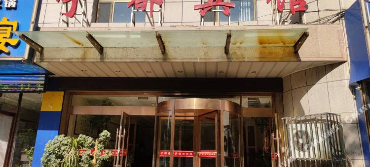 石嘴山宁都宾馆(总店)图片