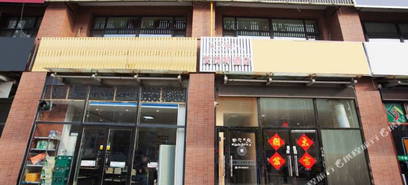 艾玛特快捷酒店(会展中心大学道店)图片