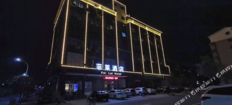 上栗菲莱酒店图片