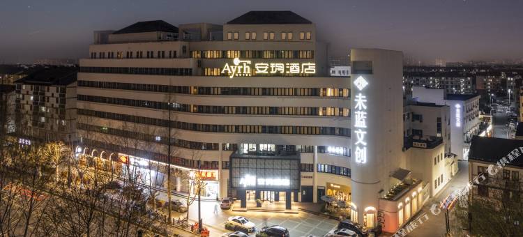 安玥酒店(绍兴鲁迅故里仓桥直街店)图片
