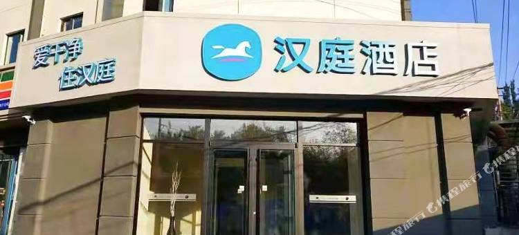 汉庭酒店(石家庄建和桥地铁站店)图片