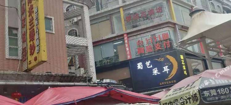 帝都公馆(南城富民步行街店)图片