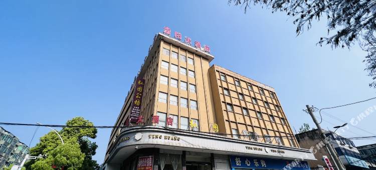 沙洋森阳大酒店(荆门沙洋县政府店)图片