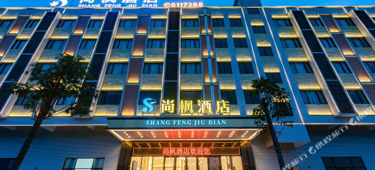肇庆尚枫酒店(金利收费站店)图片