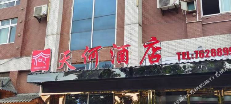 绥江天何酒店图片