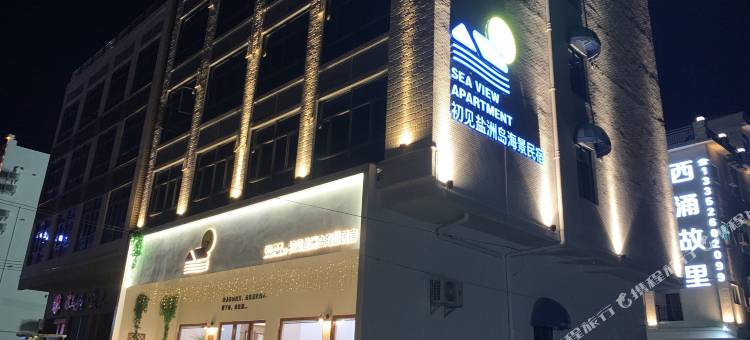 初见盐洲岛海景民宿(盐洲岛彩石滩店)图片