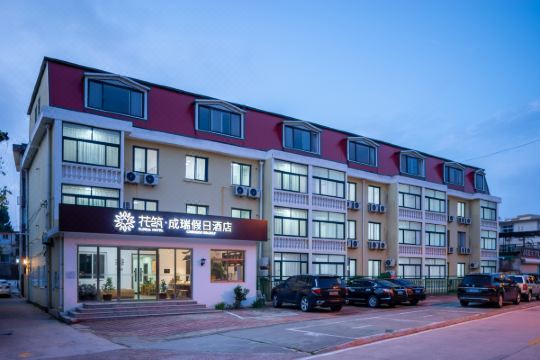 花筑·北戴河成瑞假日酒店预订价格,联系电话位置地址【携程酒店】