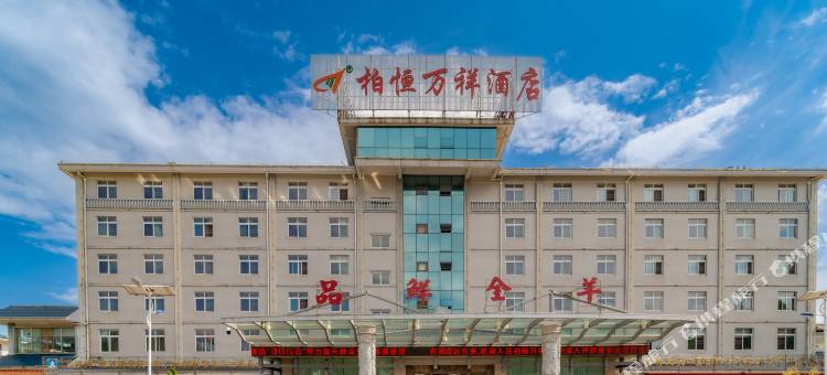 柏恒万祥酒店(镇宁黄果树大道店)图片