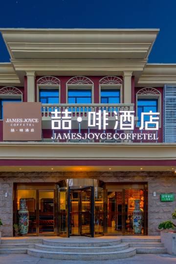 喆啡酒店(邢台火车站新世纪广场店)图片