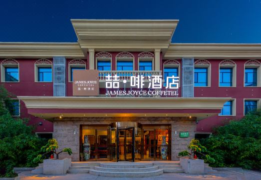 James Joyce Coffetel Hotel (Xingtai Railway Station Haonanguan)Hotel Overview