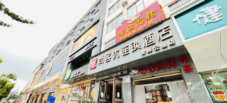 尚客优连锁酒店(会泽古城店)图片