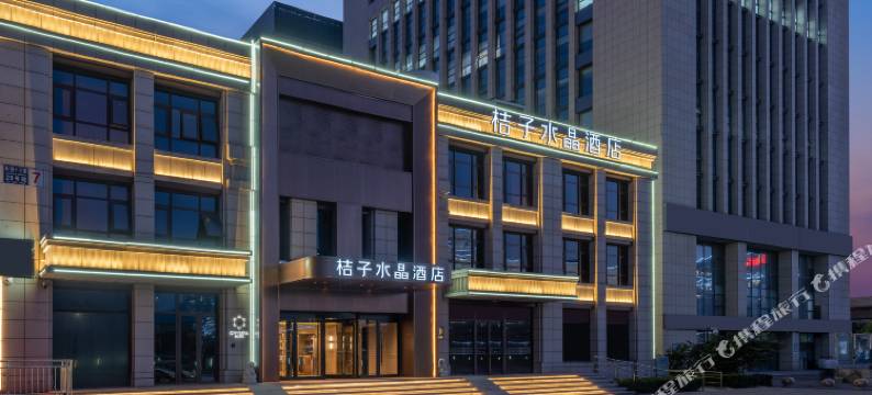 北京亦庄京东总部桔子水晶酒店图片