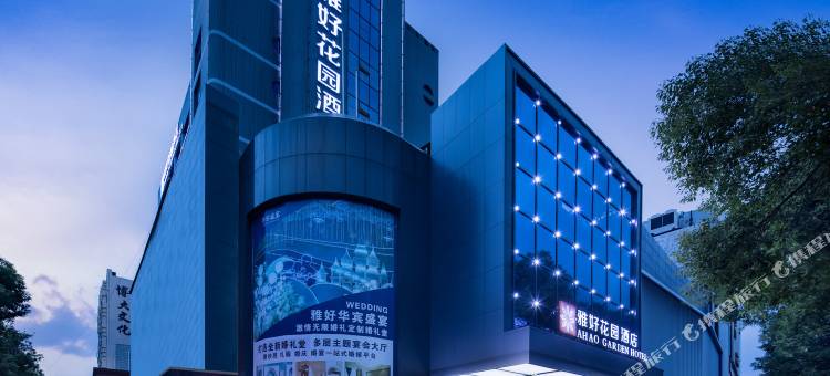 雅好花园酒店(华容步步高新天地店)图片