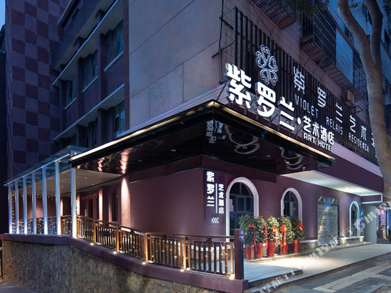 紫罗兰艺术酒店(岳阳楼步行街店)