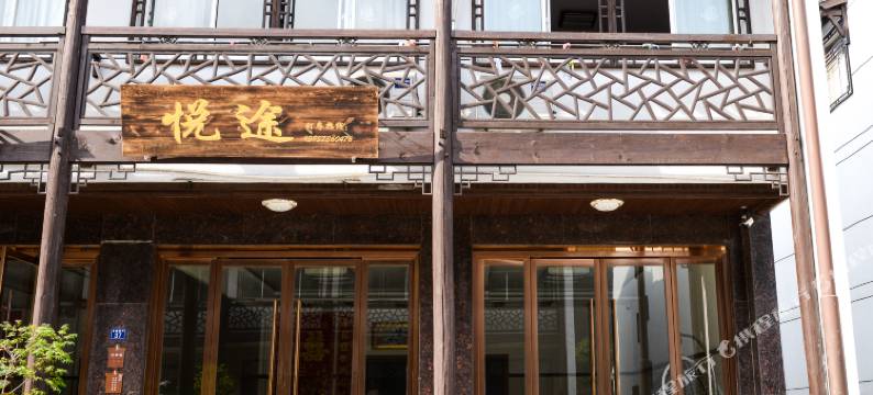 乌镇悦途民宿图片