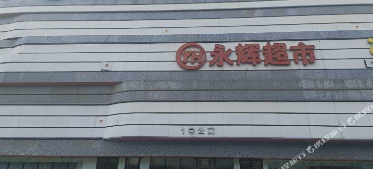 朴树民宿(阜阳颍州万达广场店)图片