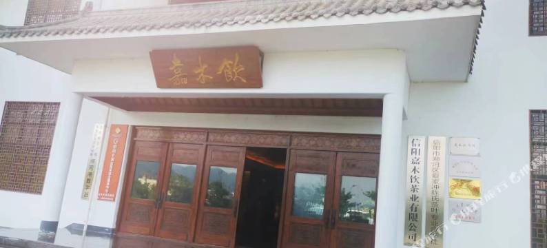 嘉木饮茶庄园图片