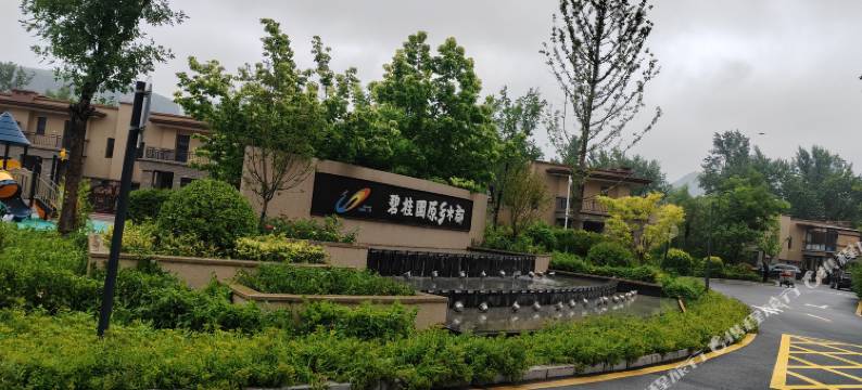 温暖时光精品民宿(太行水镇店)图片