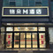 锦朵M酒店(振东店)