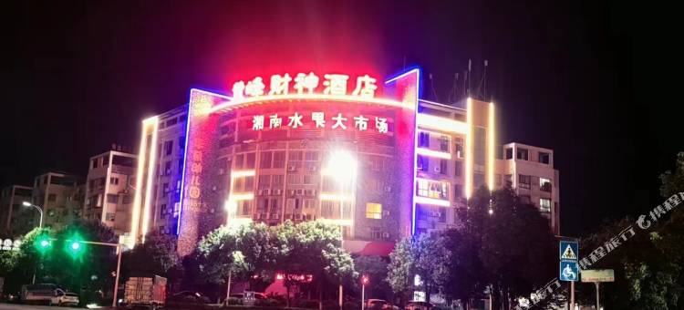 郴州麓峰财神酒店(国庆南路南站店)图片