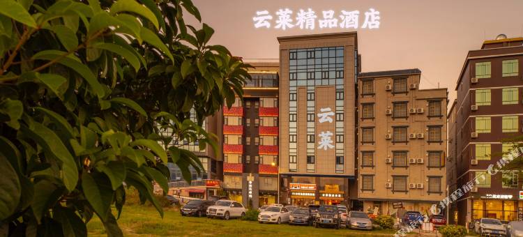 珠海云莱精品酒店(金湾机场店)图片