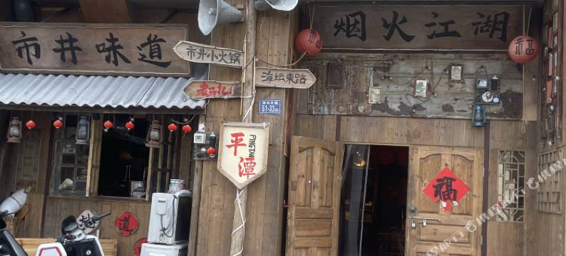 平潭山楂树之恋客栈(龙王头沙滩店)图片