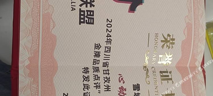 康定雪域星辰酒店(康定新城店)图片