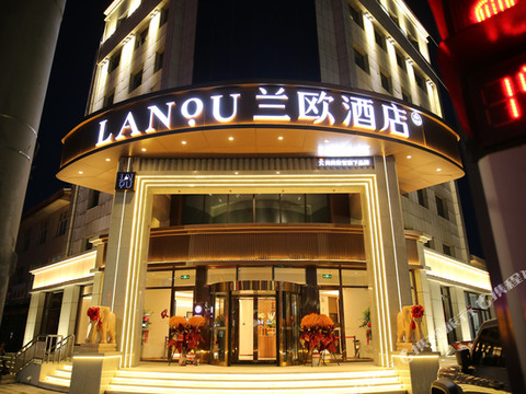 兰欧酒店(沽源建设街店)