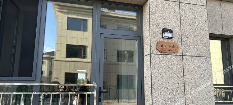 多伦靖元小居图片
