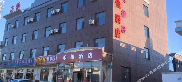 马鬃山镇禾佳酒店图片