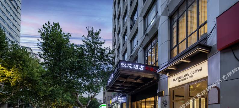 悦芯酒店(上海中山公园定西路店)图片