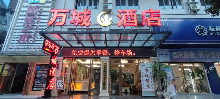 漳平万城酒店(漳平汽车站店)图片
