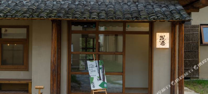 鹿柴山集八亩溪谷度假社区(宁陕店)图片